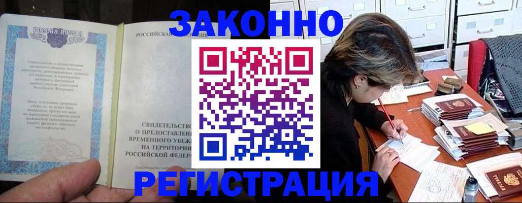 купить прописку в Угличе